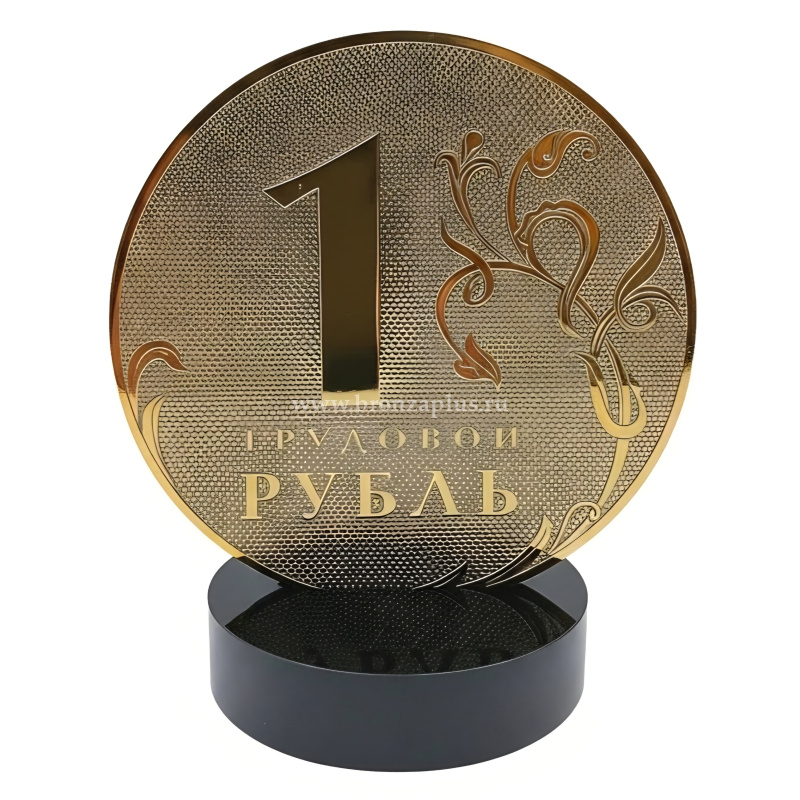 Сувенир "Золотой трудовой рубль"
